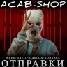 ACAB_1